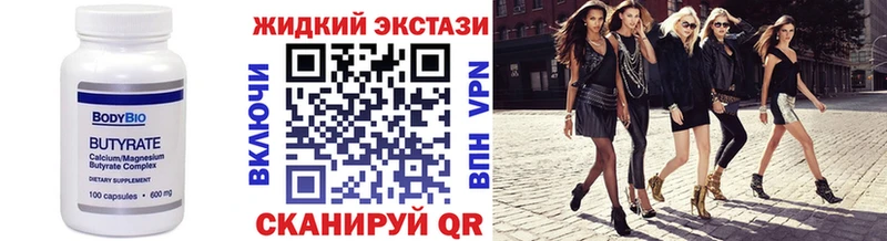 Бутират BDO  Купить где  Скопин 